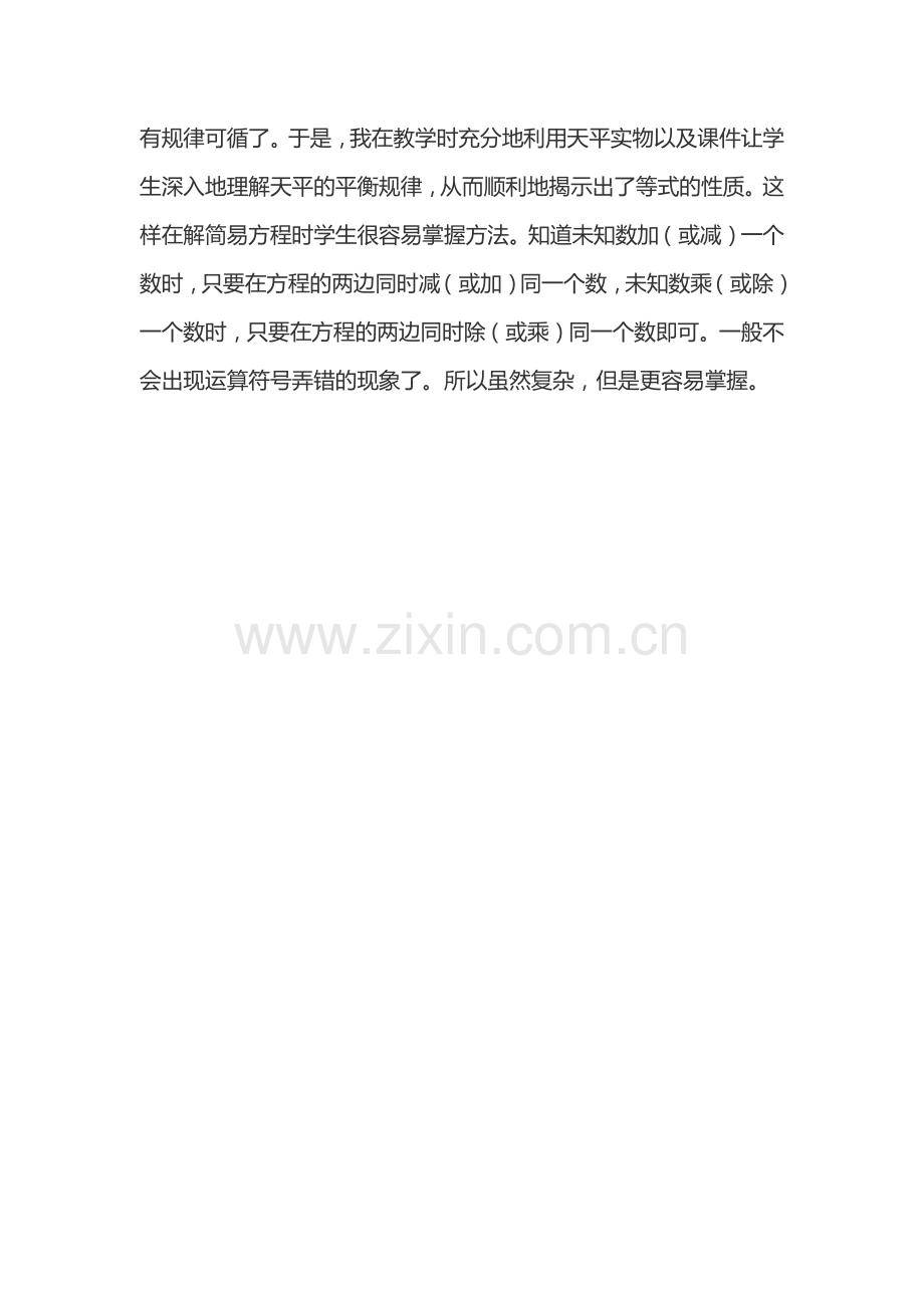 简易方程教学反思.docx_第2页