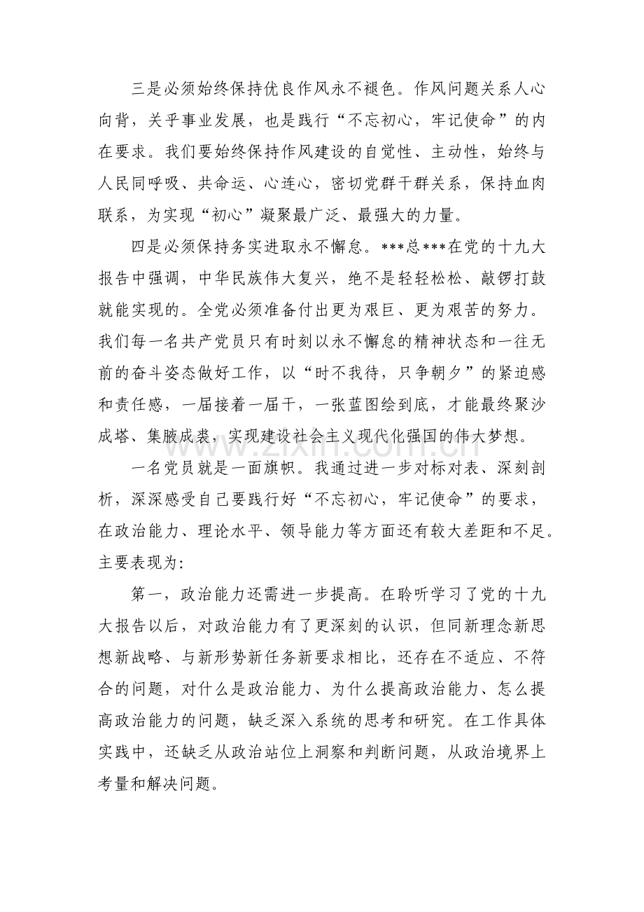 个人对照检查材(通用4篇).pdf_第2页