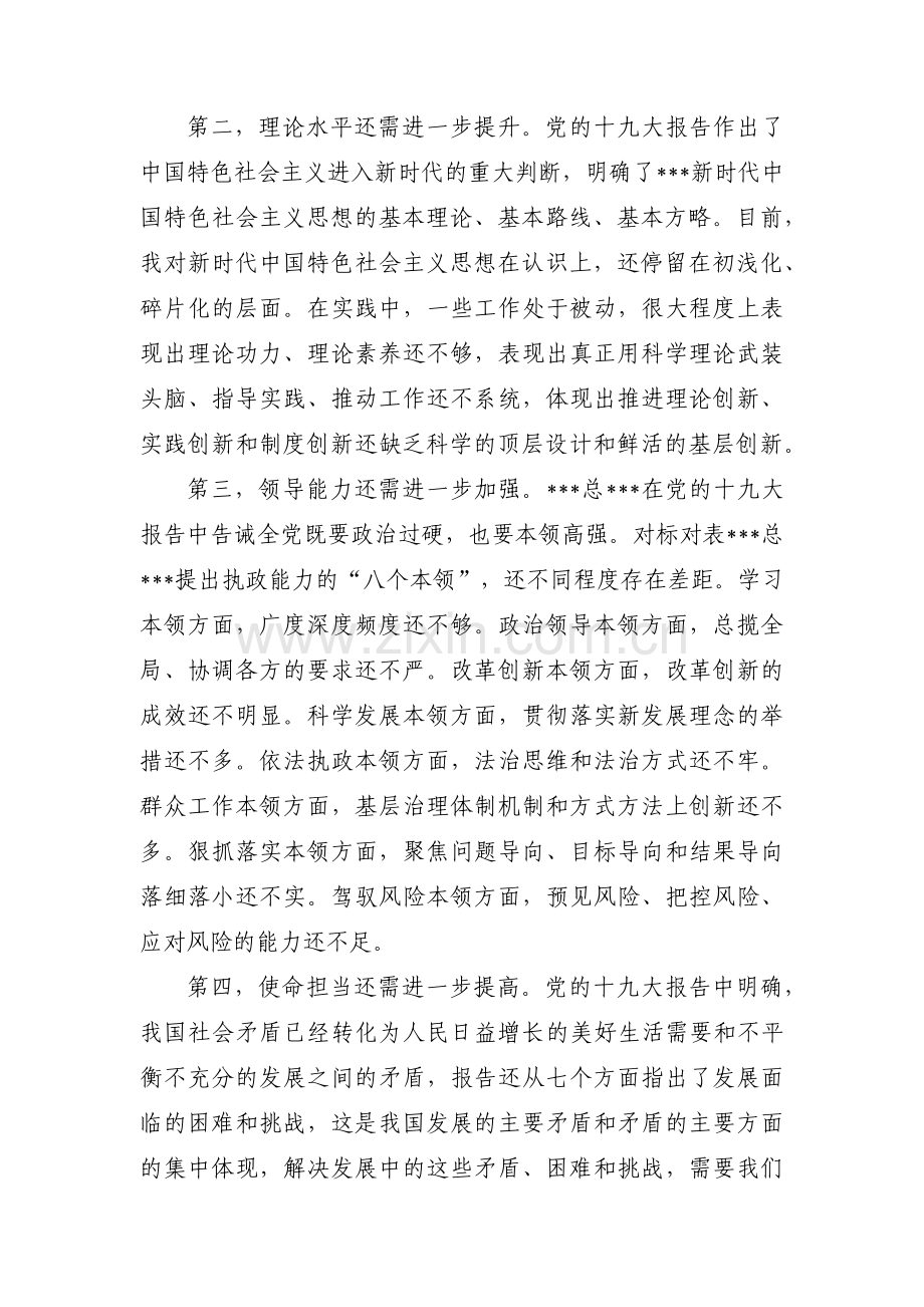 个人对照检查材(通用4篇).pdf_第3页