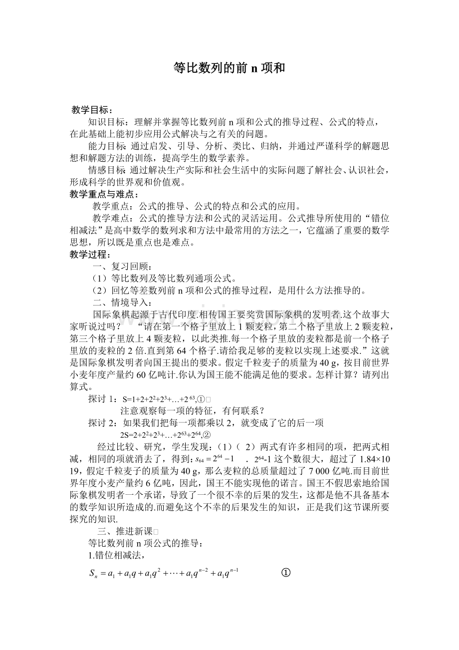 等比数列前n项和教案.doc_第1页