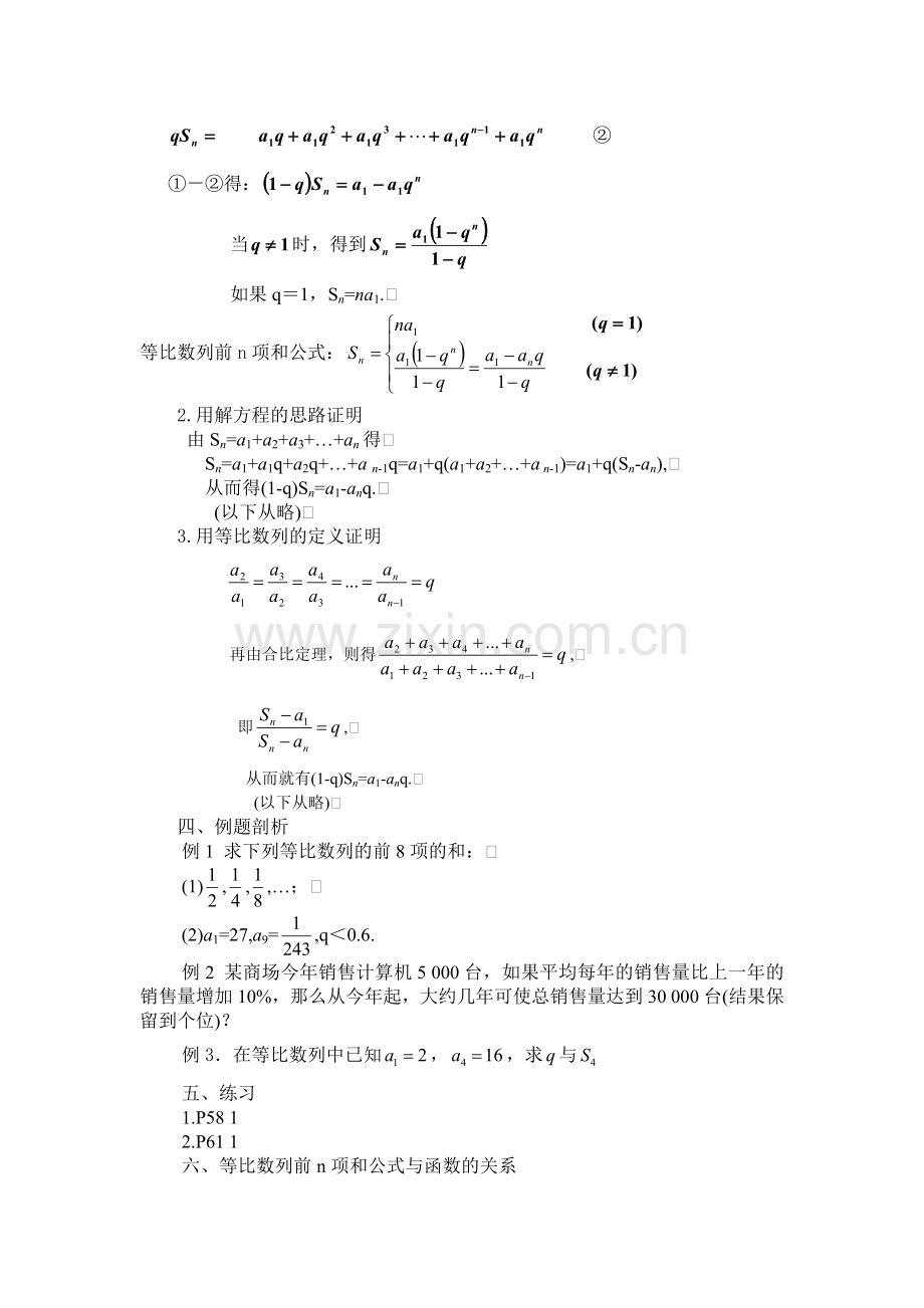 等比数列前n项和教案.doc_第2页