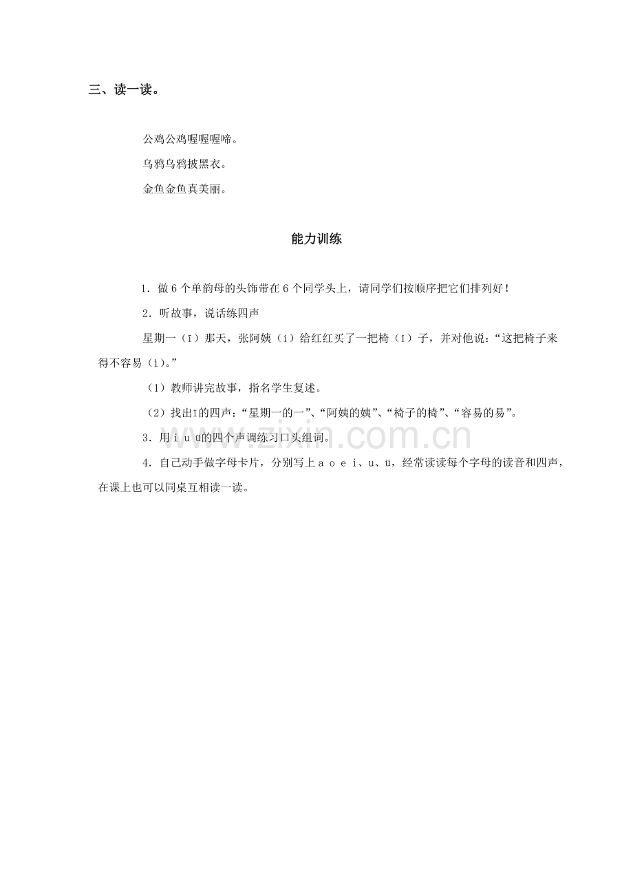 一年级语文上册汉语拼音练习题.doc_第2页