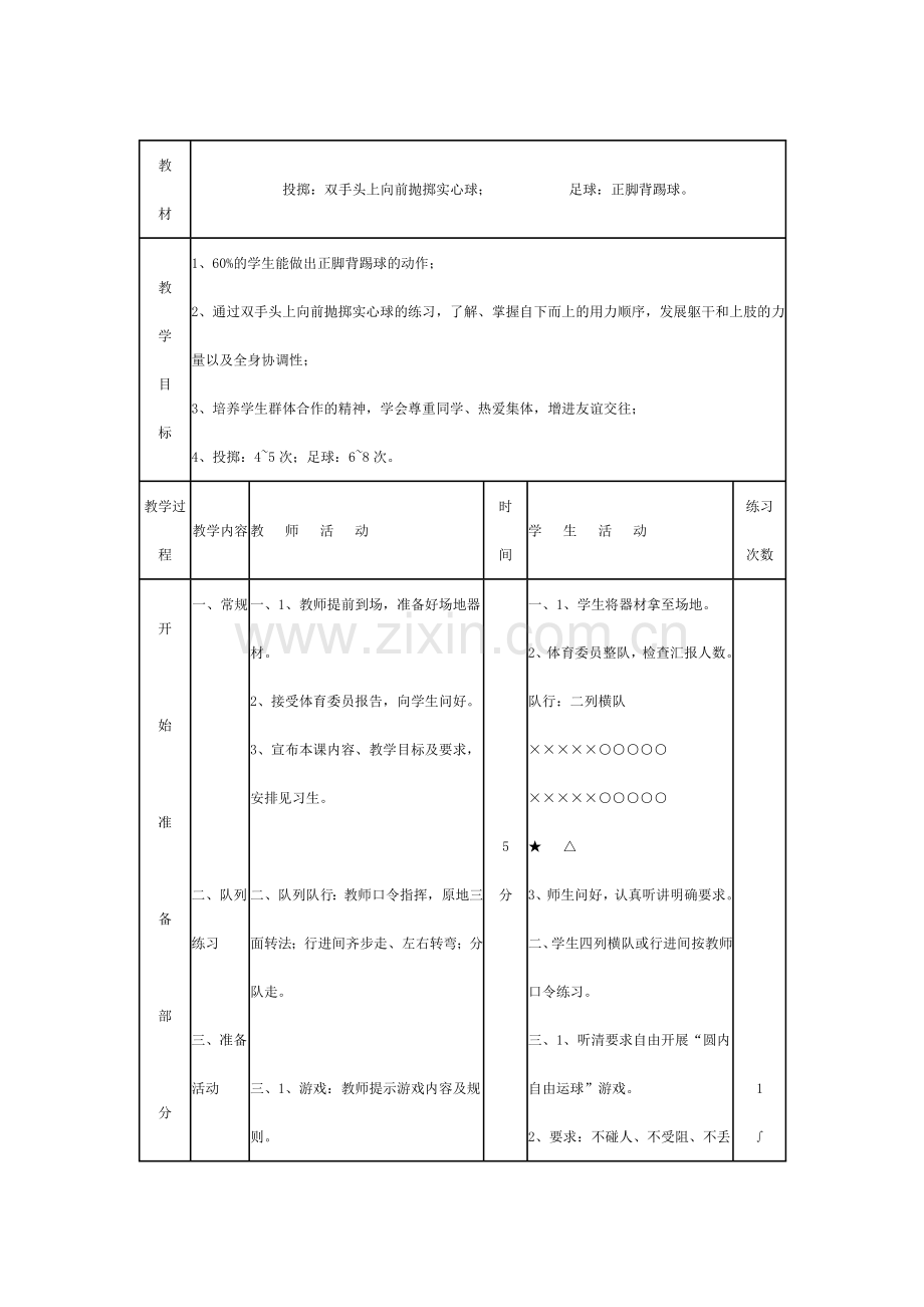 双手头上向前抛掷实心球.docx_第1页