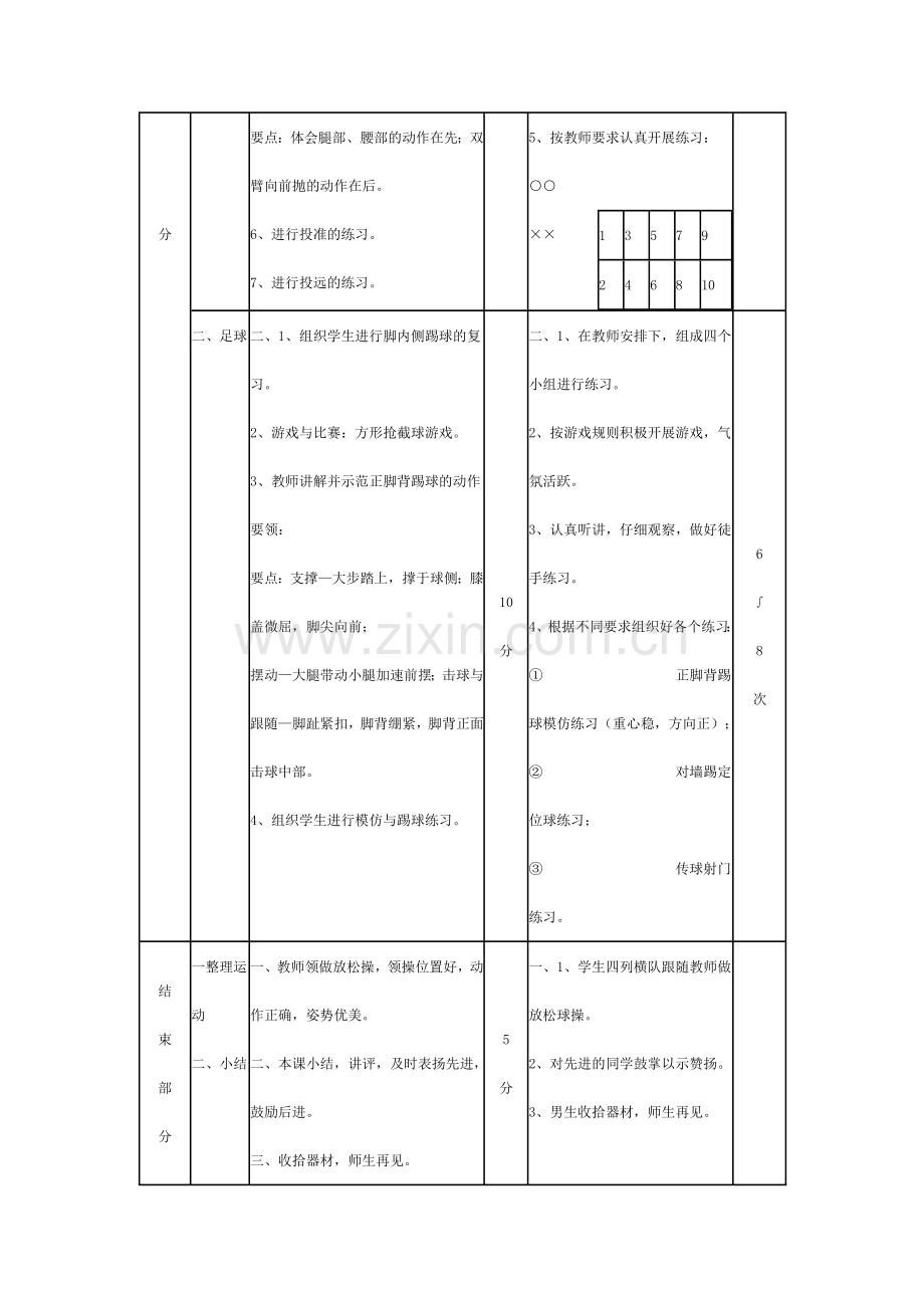 双手头上向前抛掷实心球.docx_第3页