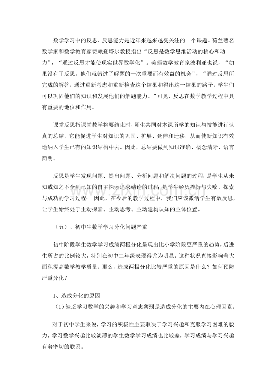 课堂教学中存在的问题及对策.doc_第2页