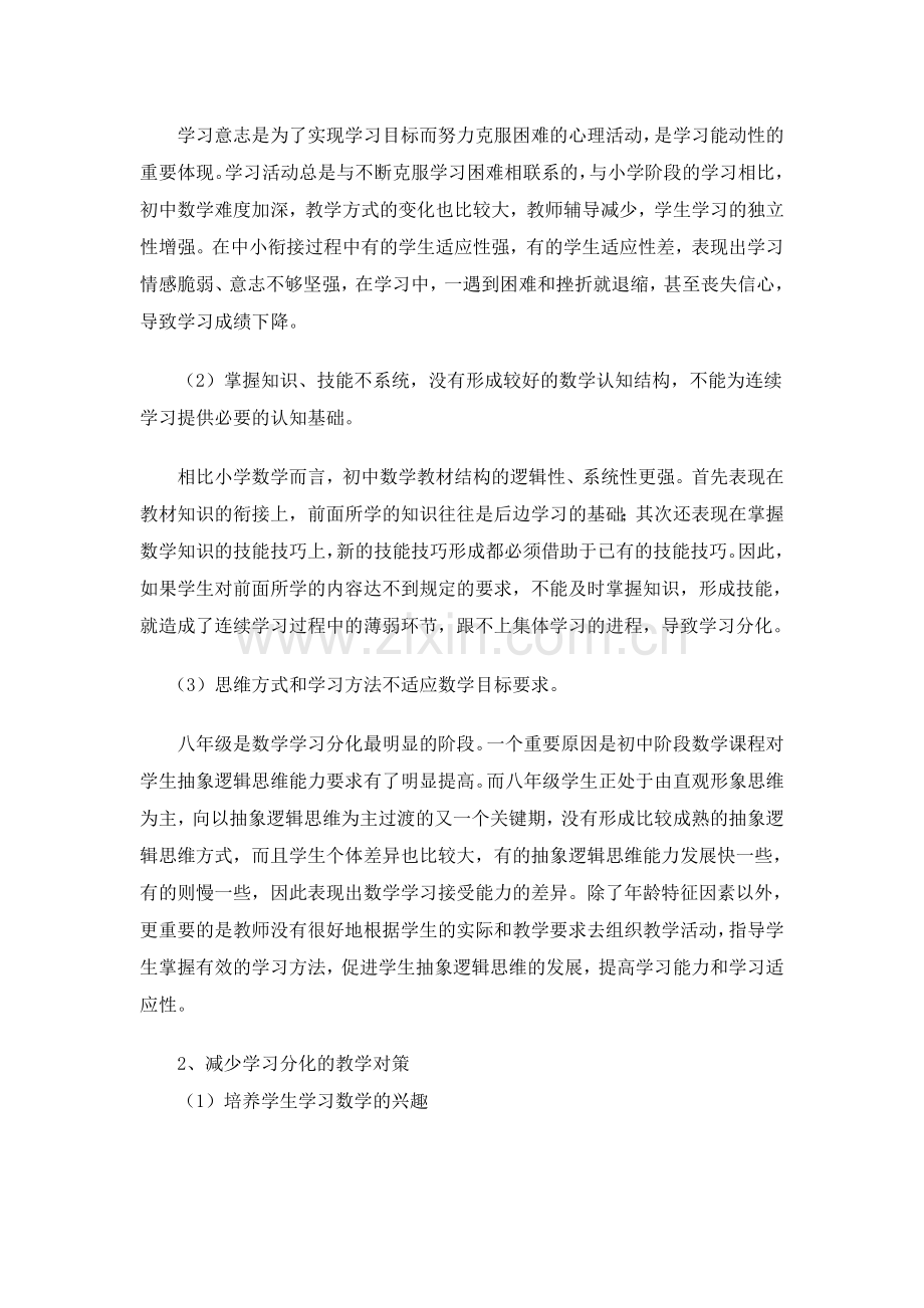 课堂教学中存在的问题及对策.doc_第3页