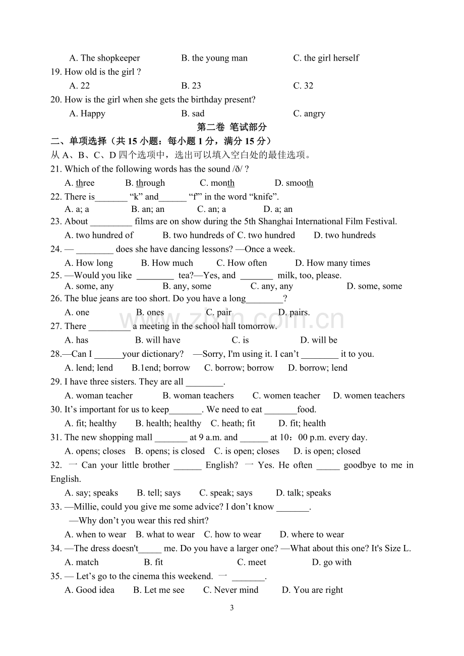 七年级第一学期综合测试.doc_第3页