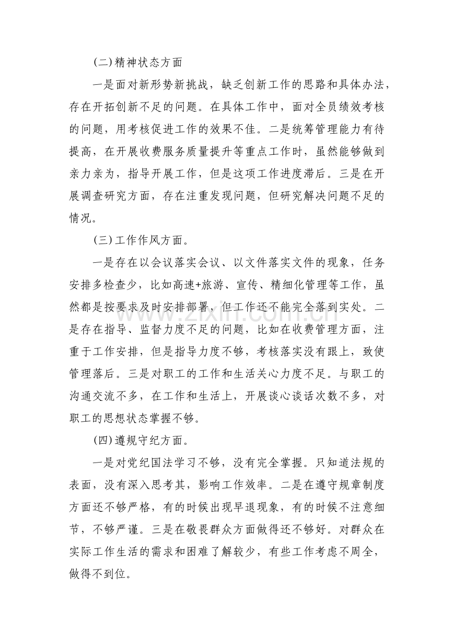 组织生活会个人对照检查材料范文(5篇).pdf_第3页