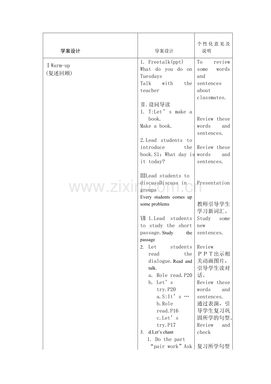 导学设计五上三单元一课时.doc_第2页