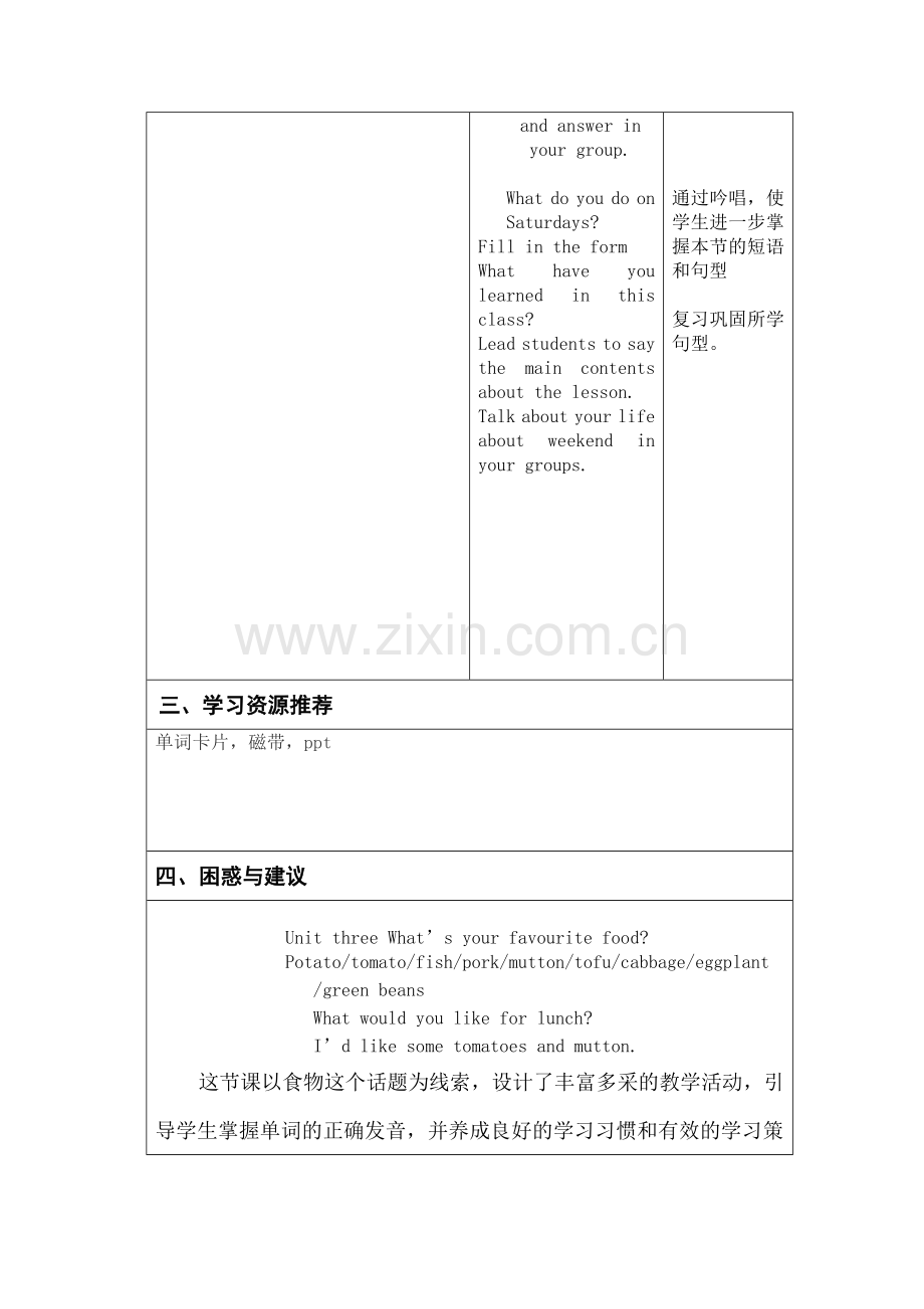 导学设计五上三单元一课时.doc_第3页