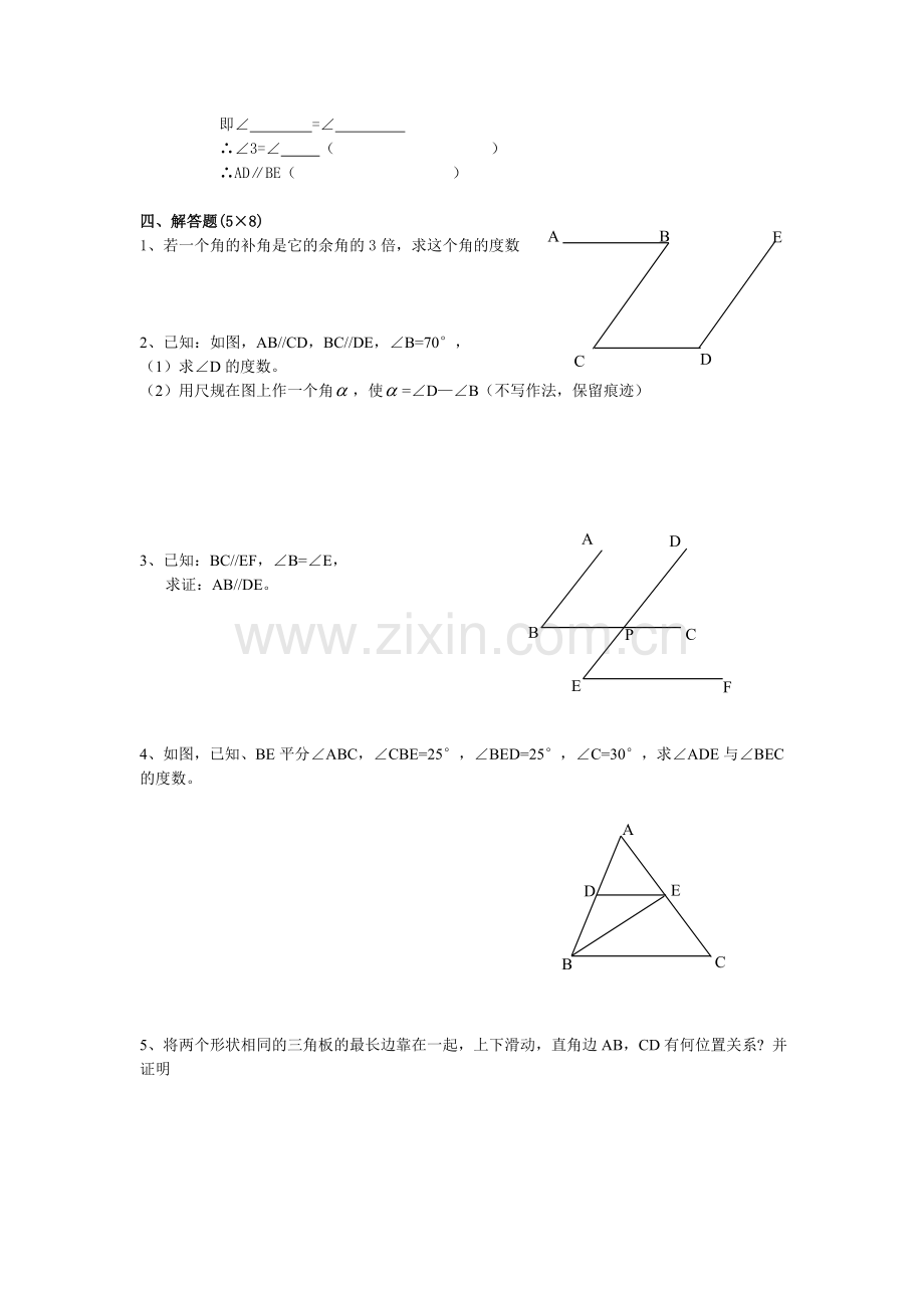 第五章平行线与相交线单元测试题.doc_第3页