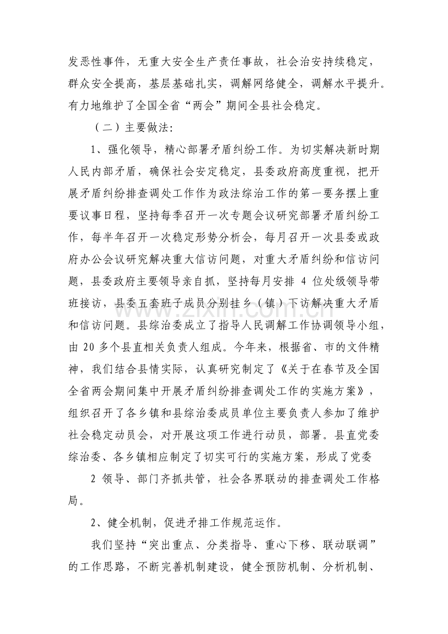 矛盾纠纷排查化解工作情况汇报(通用3篇).pdf_第2页