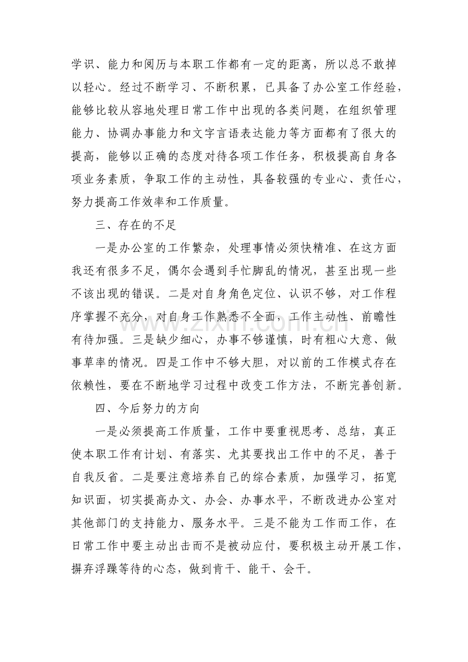 行政工作个人工作总结反思六篇.pdf_第2页