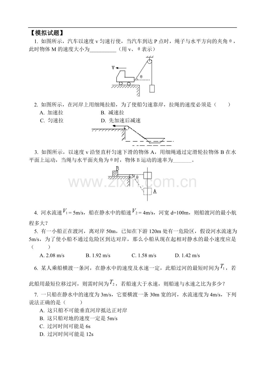 曲线运动模拟试题.doc_第1页