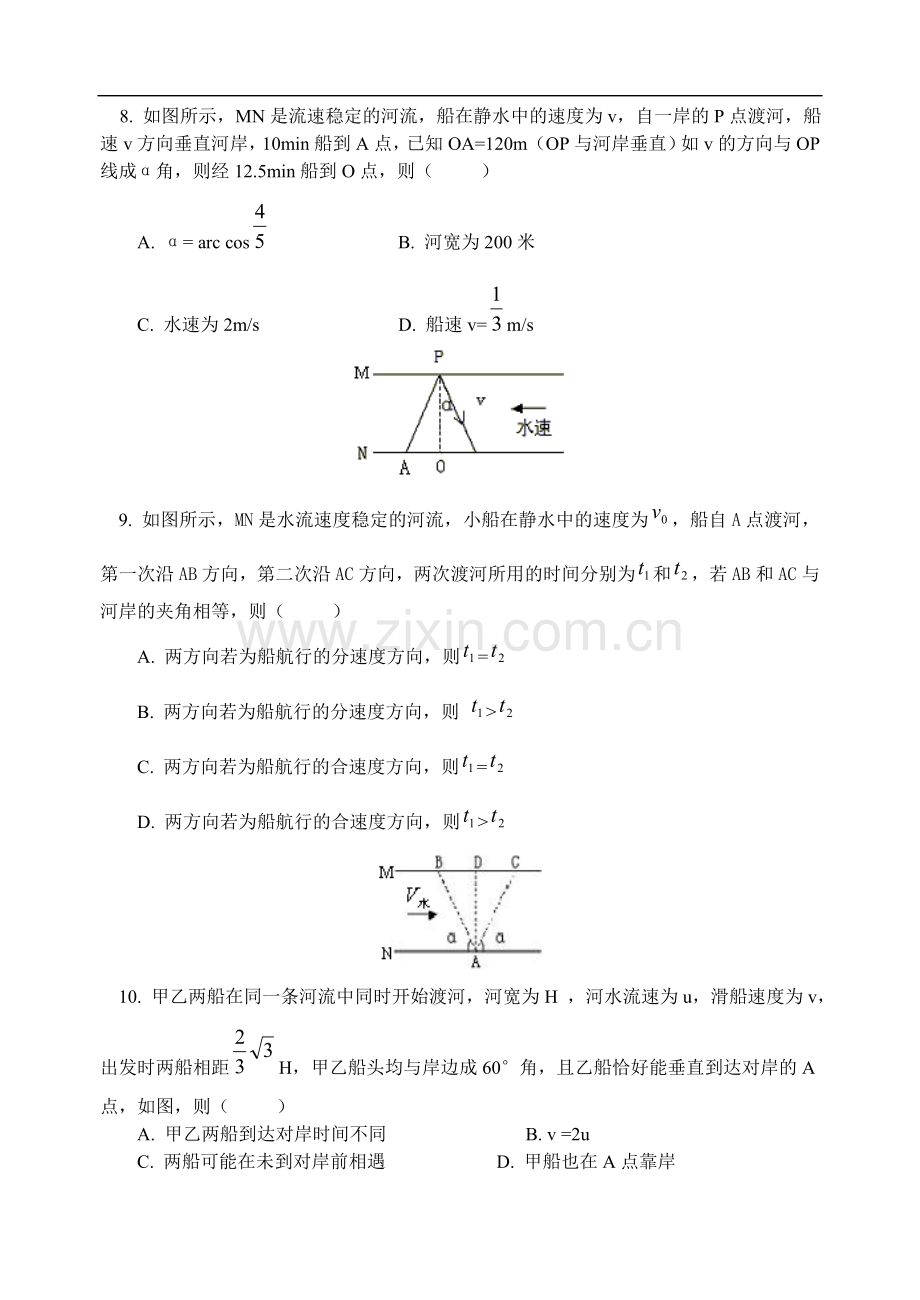 曲线运动模拟试题.doc_第2页