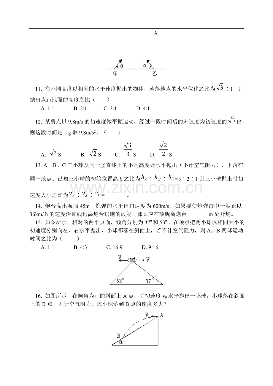 曲线运动模拟试题.doc_第3页