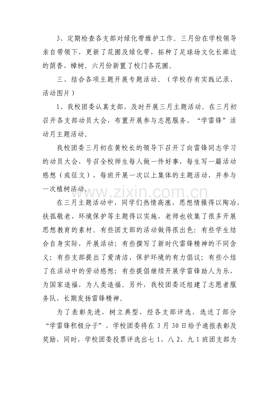 团支部学年工作总结怎么写1500字范文三篇.pdf_第2页