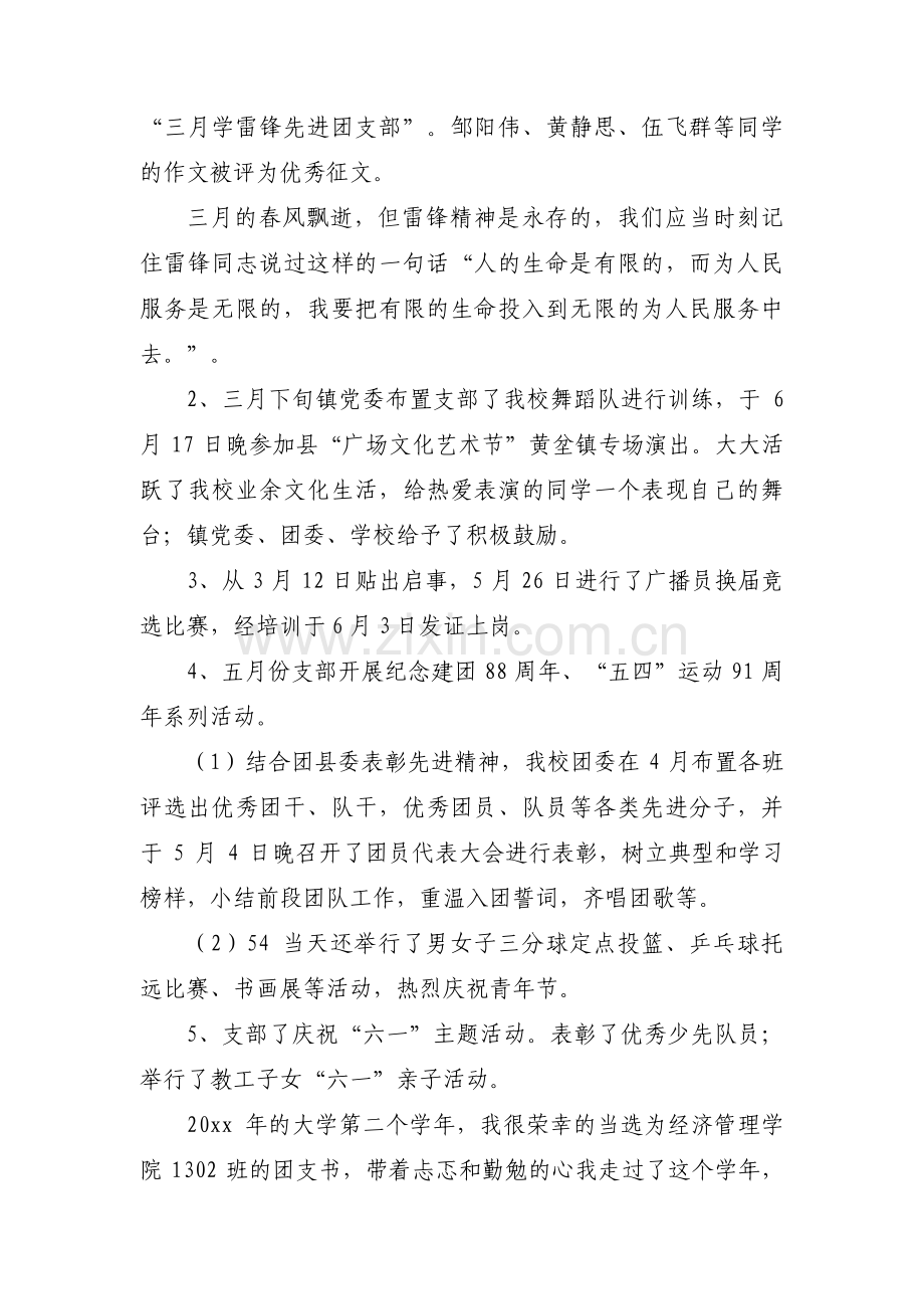 团支部学年工作总结怎么写1500字范文三篇.pdf_第3页