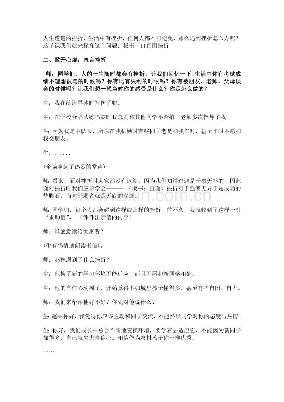 《直面挫折》教学设计.doc_第2页