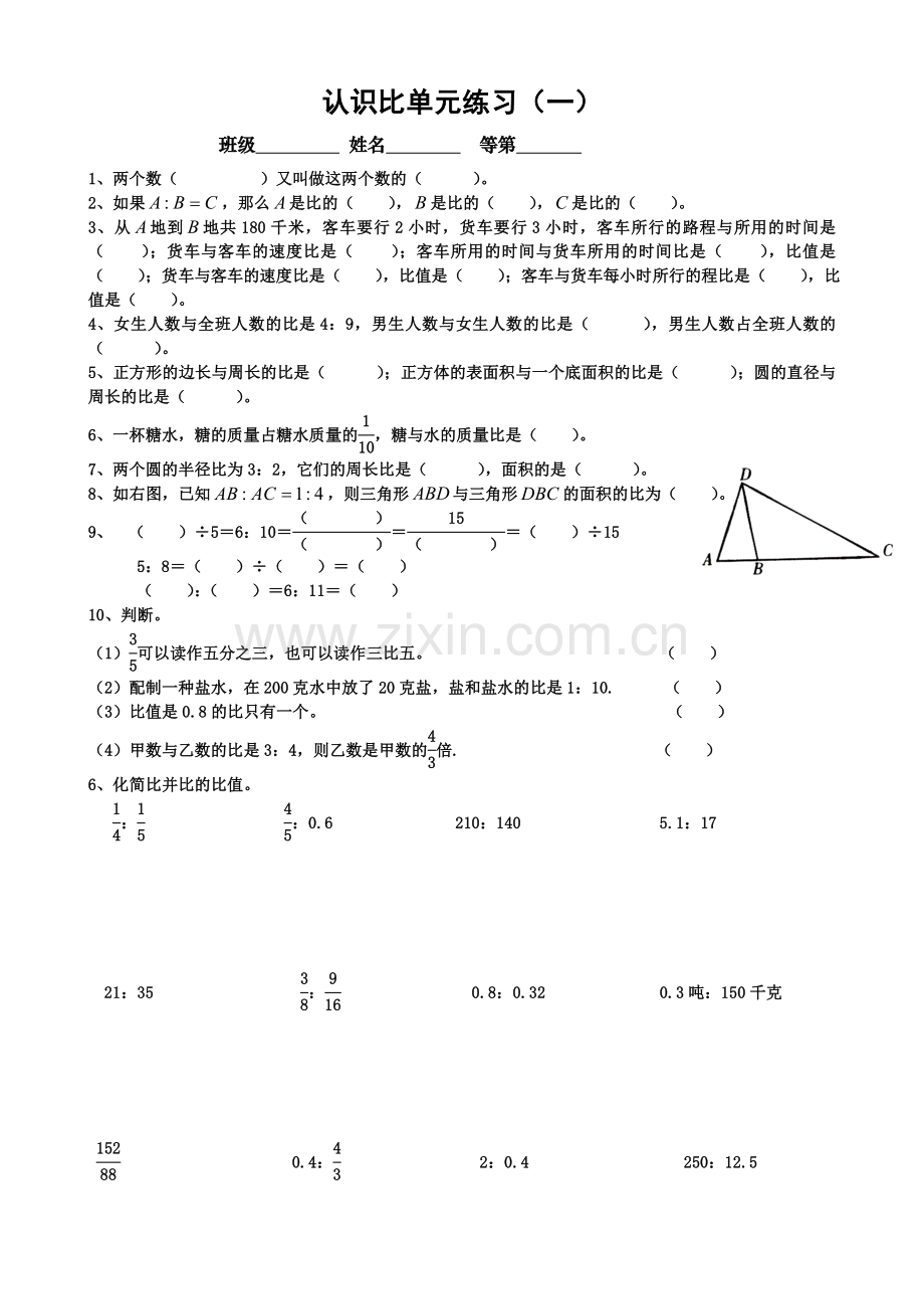 认识比单元练习.doc_第1页