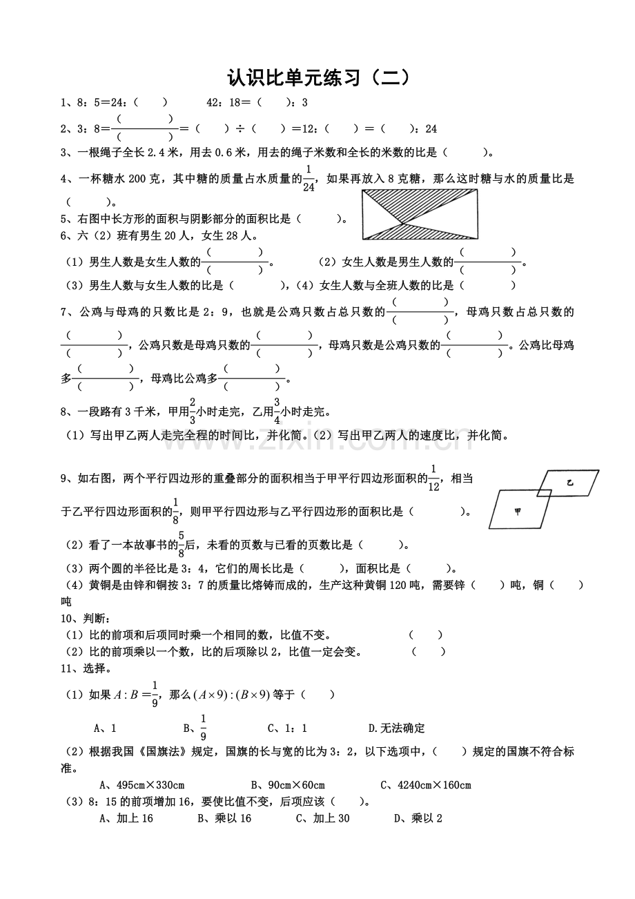 认识比单元练习.doc_第2页