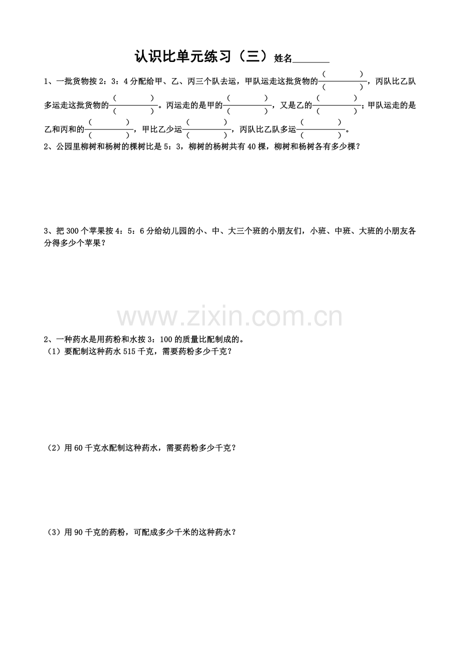 认识比单元练习.doc_第3页