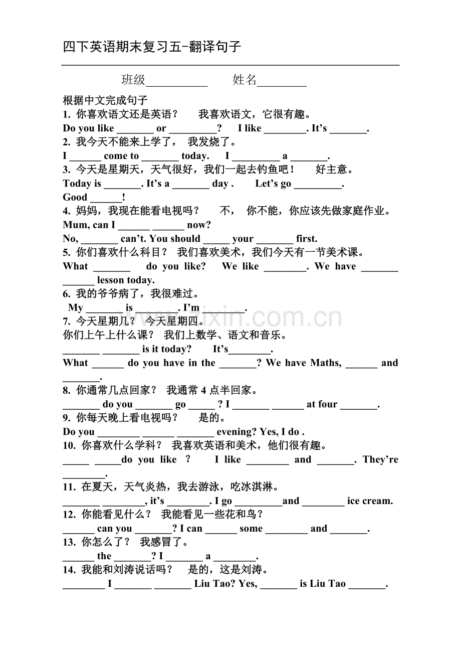 译林版四年级下翻译句子.doc_第1页