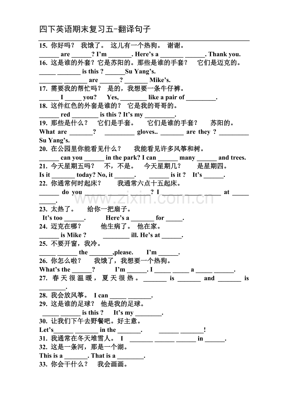 译林版四年级下翻译句子.doc_第2页