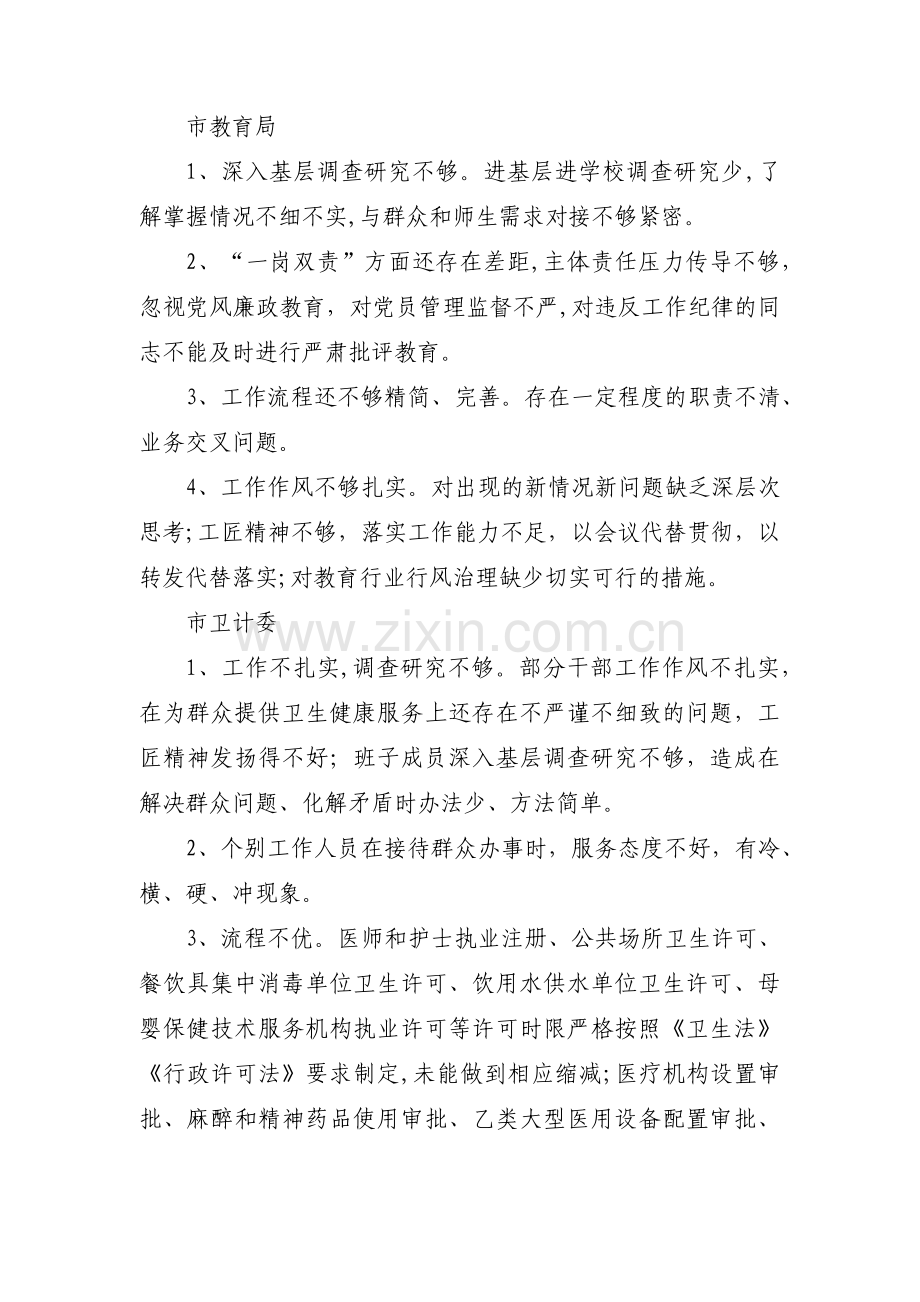 关于整改清单和整改措施【四篇】.pdf_第3页