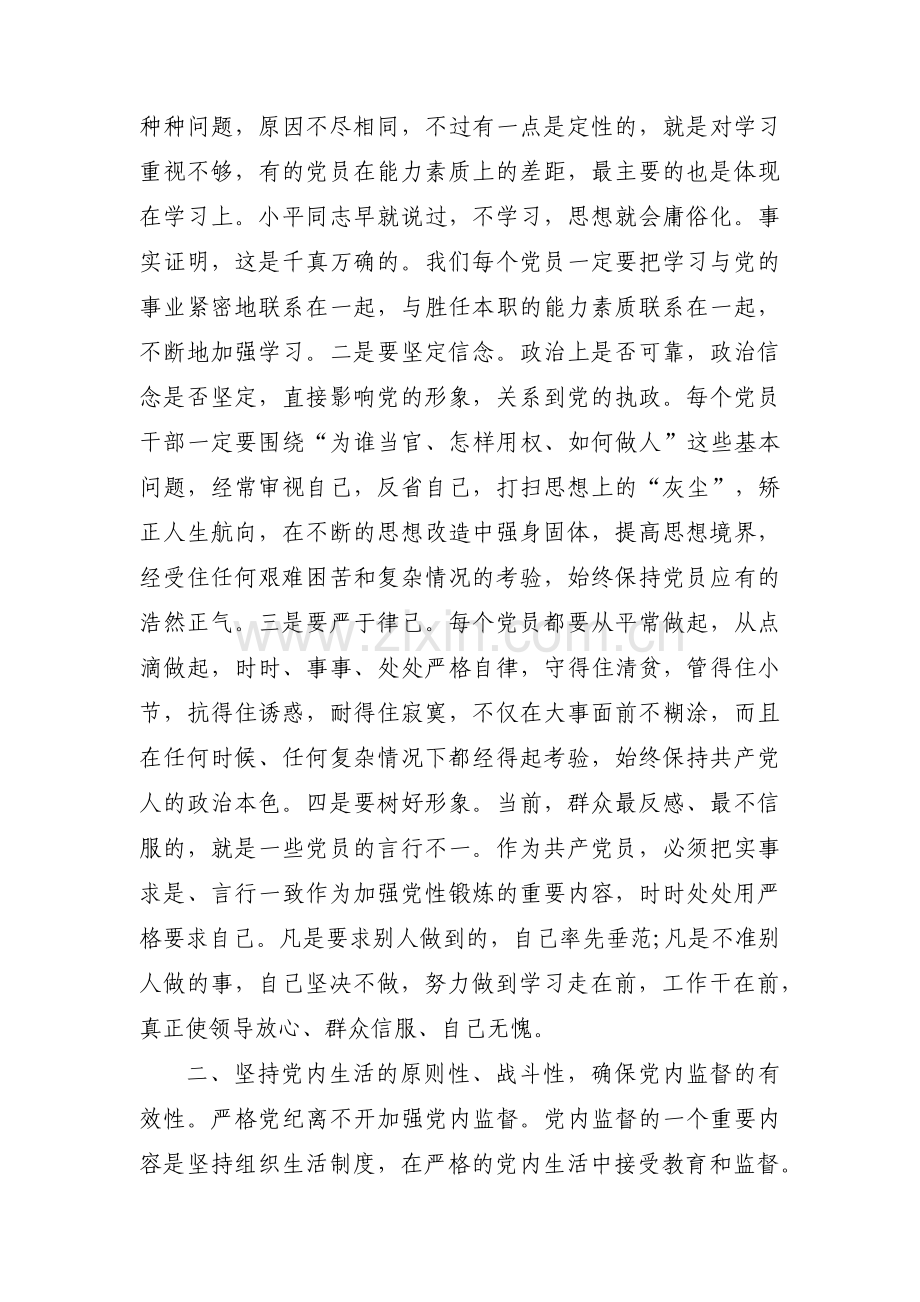 关于严明纪律方面存在的问题及整改措施【三篇】.pdf_第2页