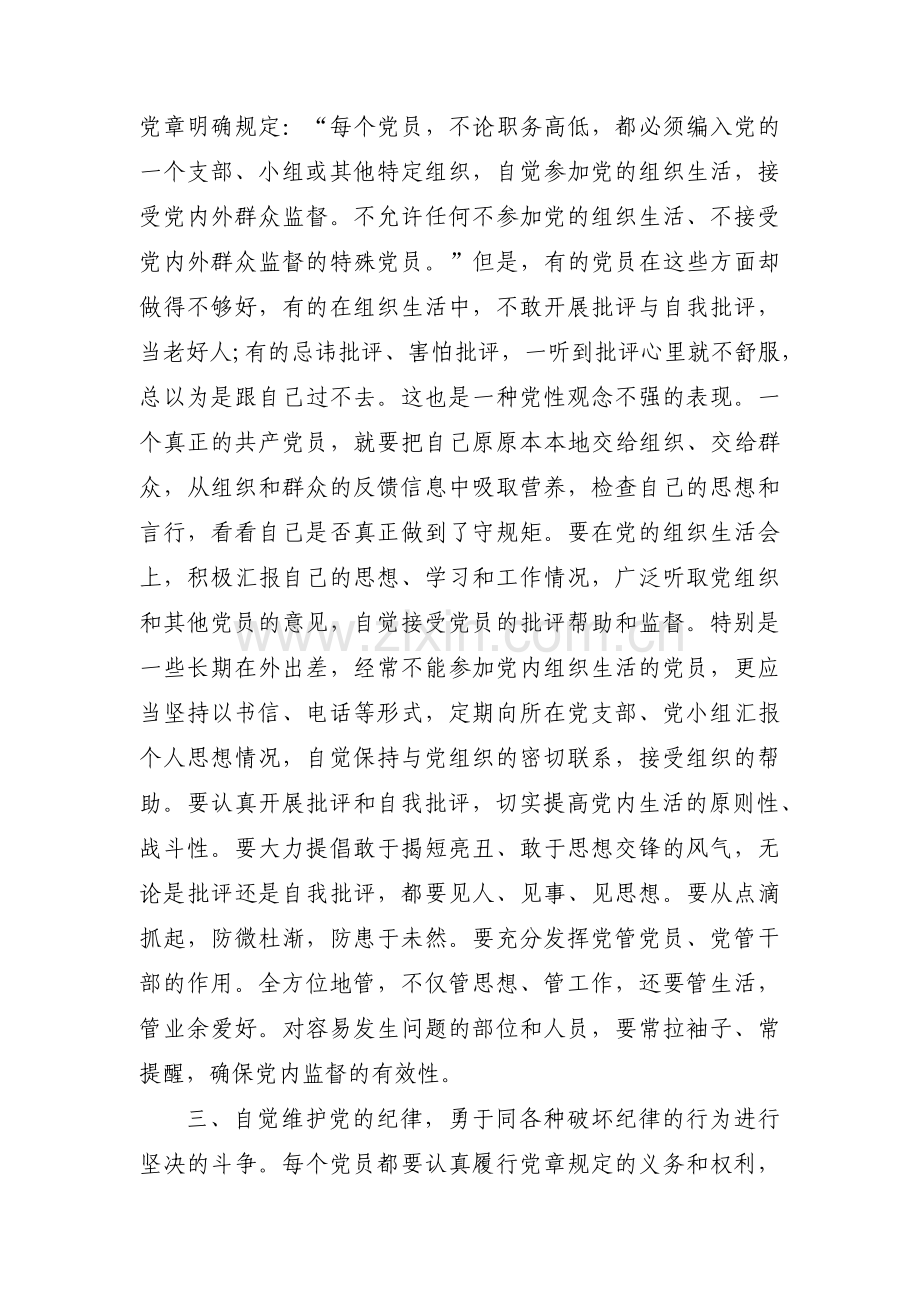 关于严明纪律方面存在的问题及整改措施【三篇】.pdf_第3页