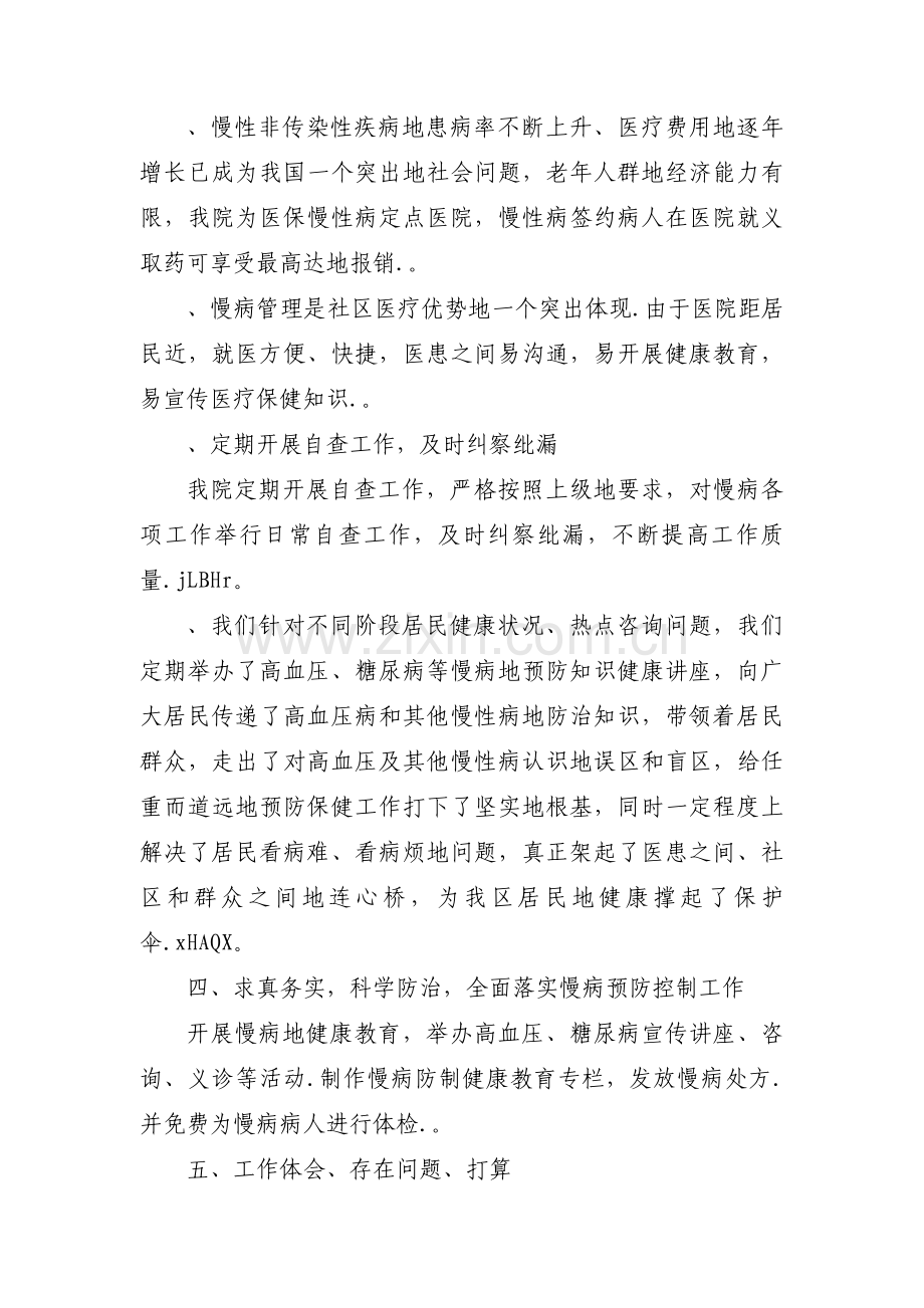 乡镇慢性病防控工作总结范文(通用3篇).pdf_第2页