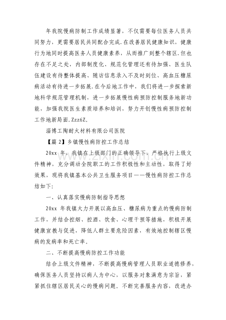 乡镇慢性病防控工作总结范文(通用3篇).pdf_第3页