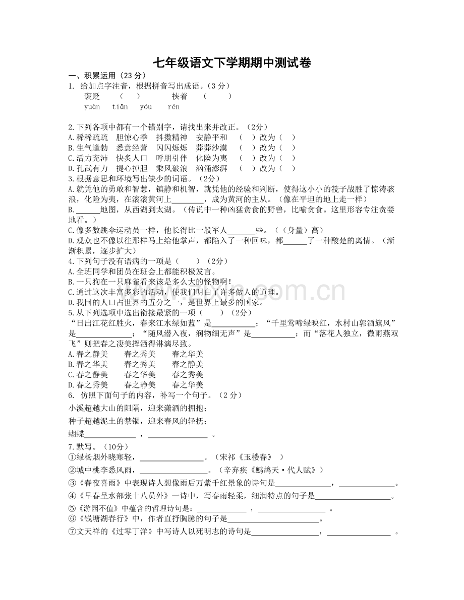 北师大版七年级下学期期中测试题及答案.doc_第1页