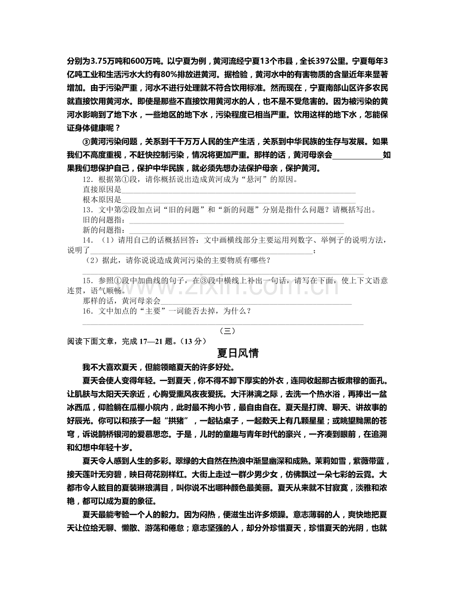 北师大版七年级下学期期中测试题及答案.doc_第3页