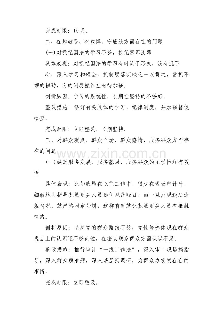 关于主题教育检视问题措施【六篇】.pdf_第2页