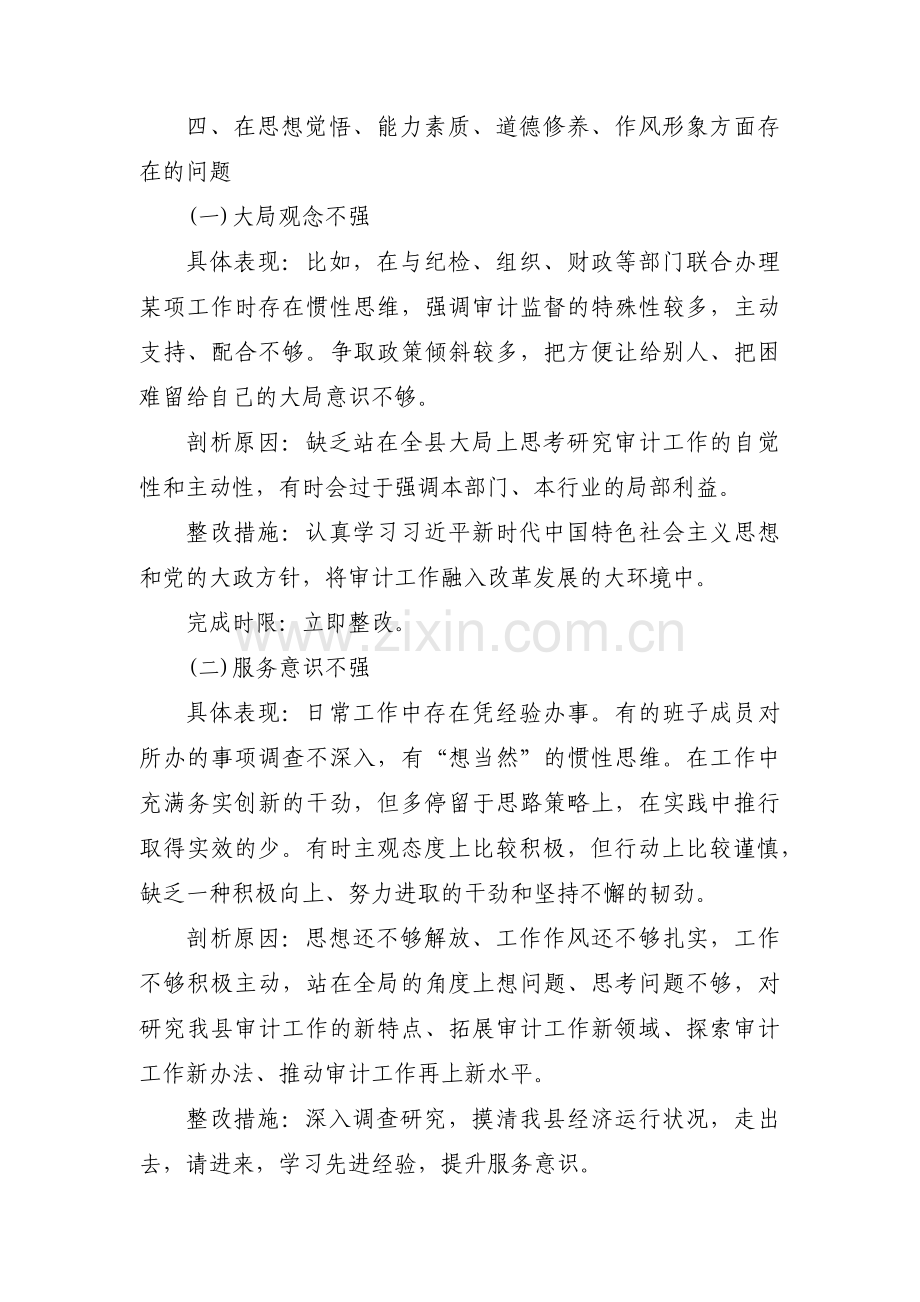 关于主题教育检视问题措施【六篇】.pdf_第3页