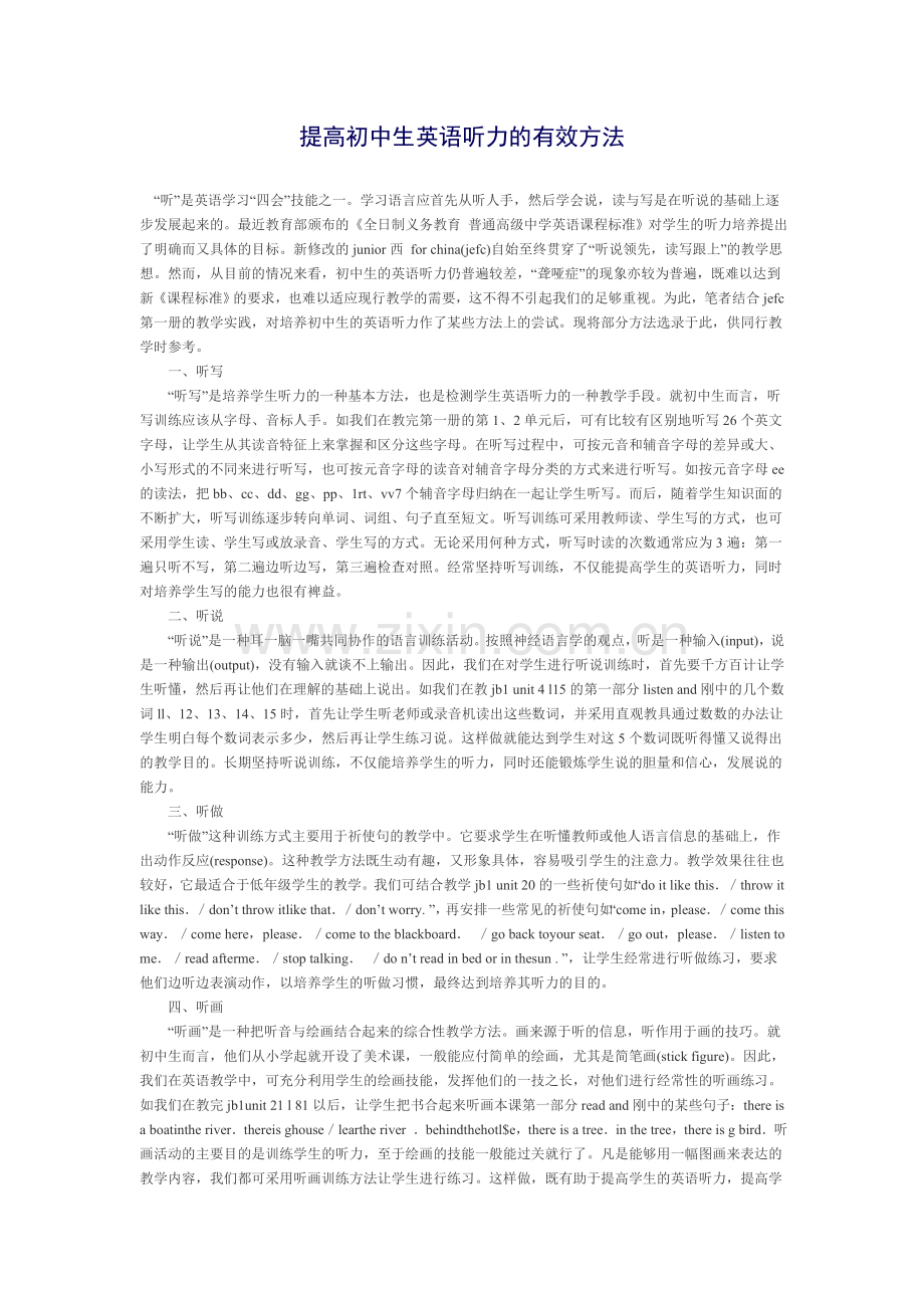 提高初中生英语听力的有效方法.doc_第1页