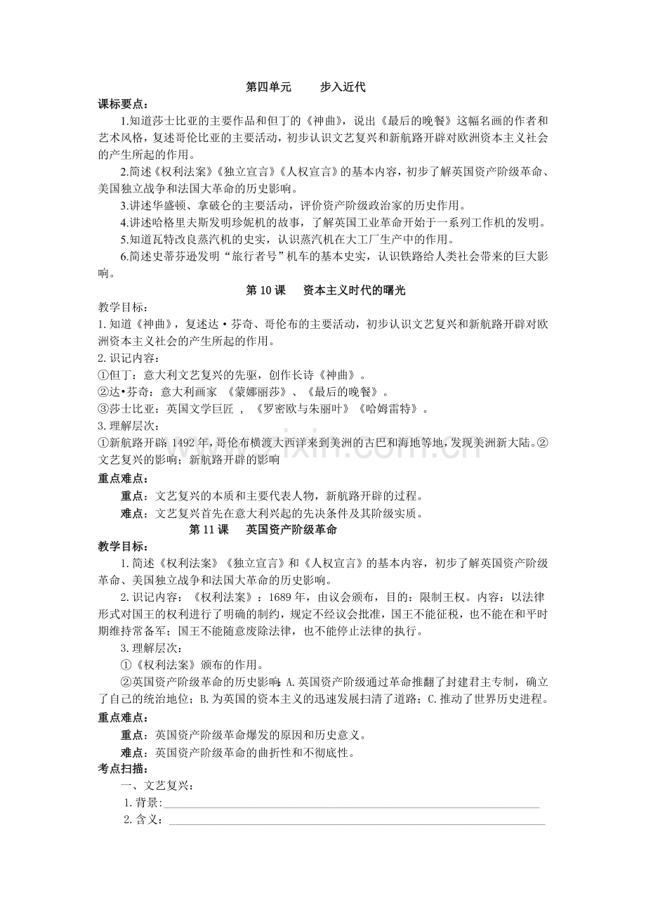 第四单元步入近代.doc_第1页