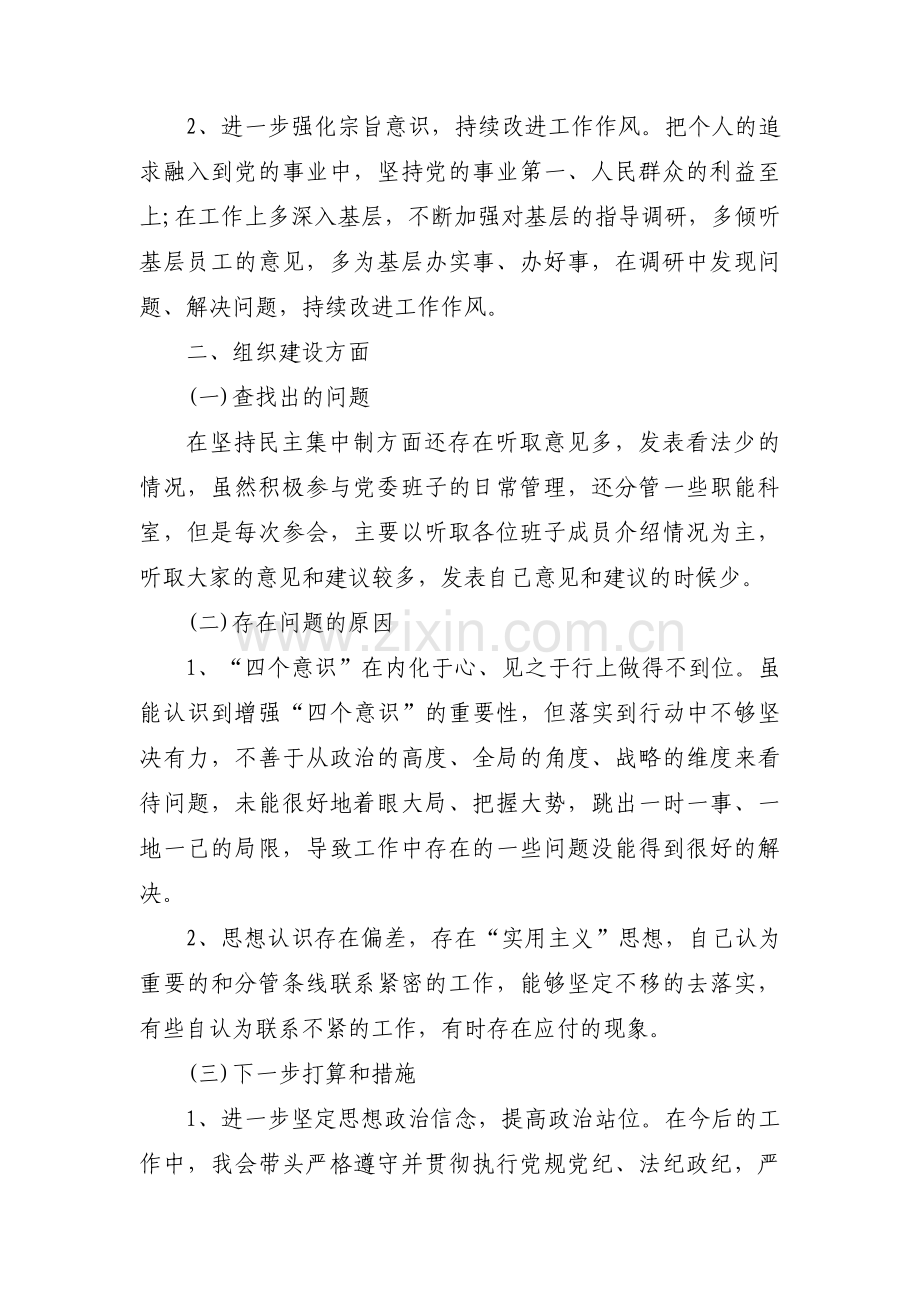 关于主题教育问题整改清单认识表述【六篇】.pdf_第2页