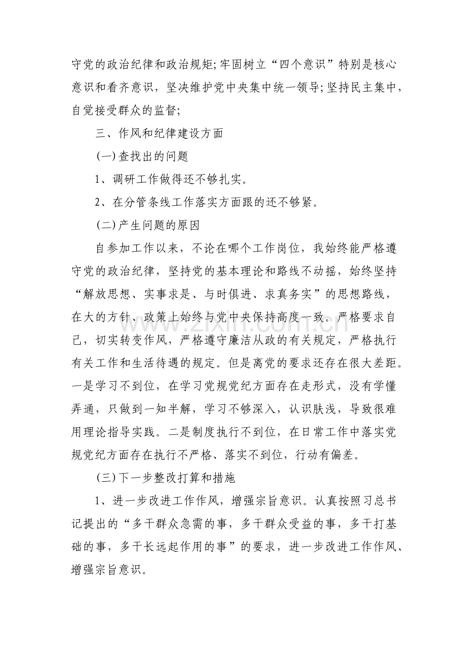 关于主题教育问题整改清单认识表述【六篇】.pdf_第3页