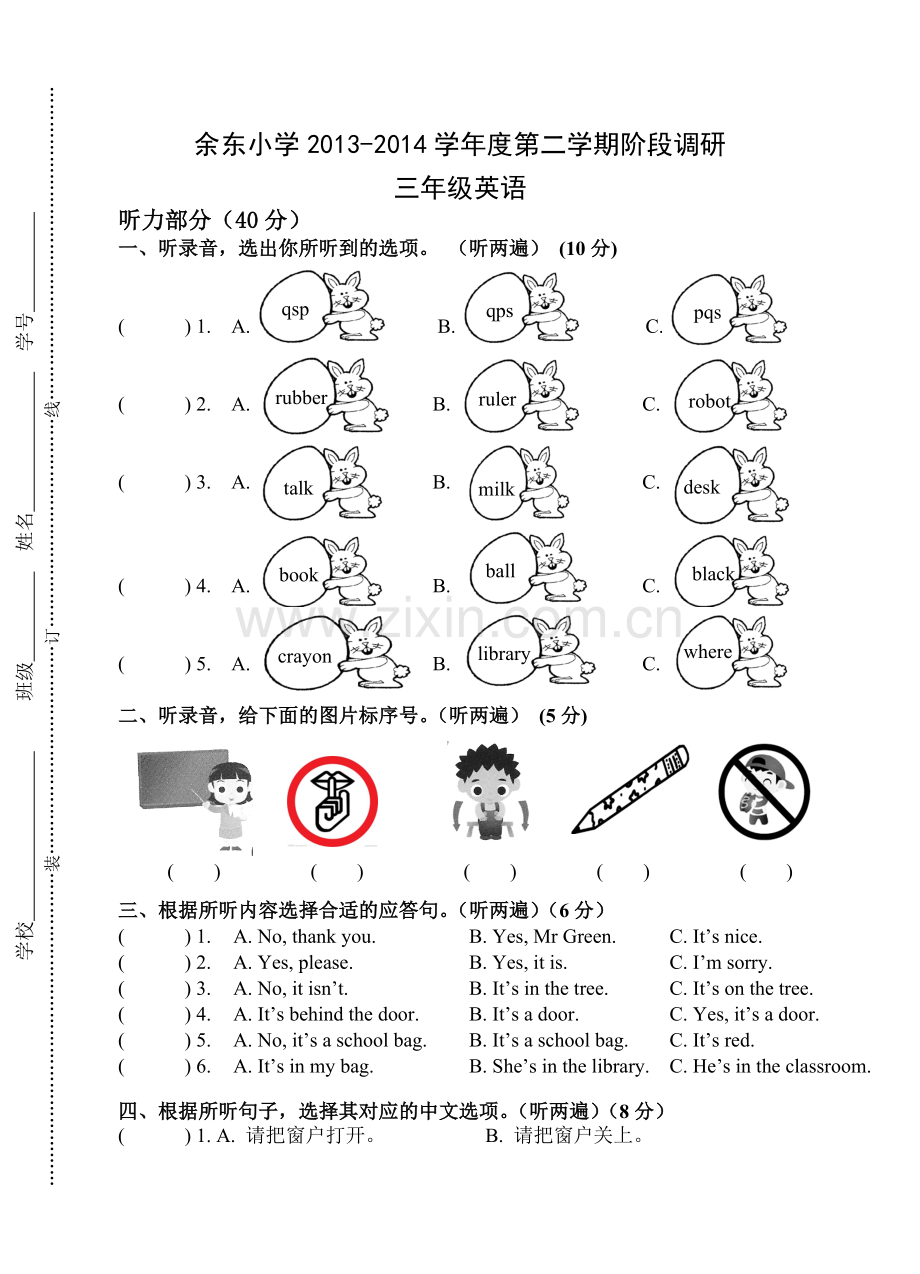 小学三年级（新）期中调研.doc_第1页