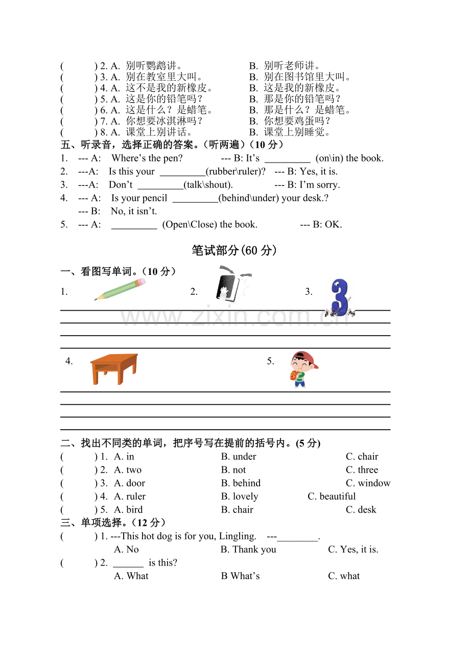 小学三年级（新）期中调研.doc_第2页