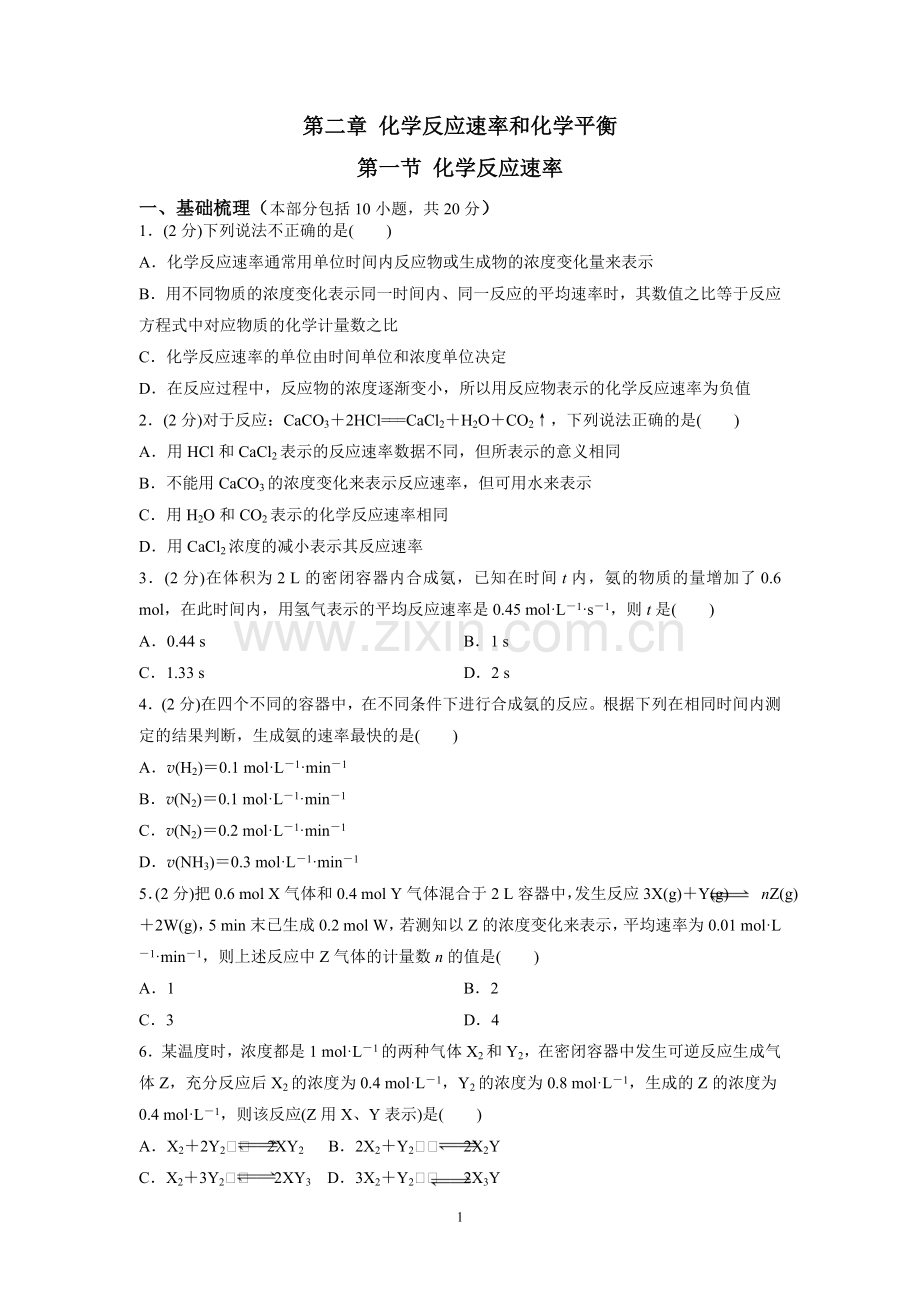 第二章化学平衡.doc_第1页