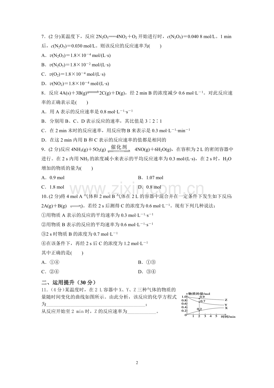 第二章化学平衡.doc_第2页