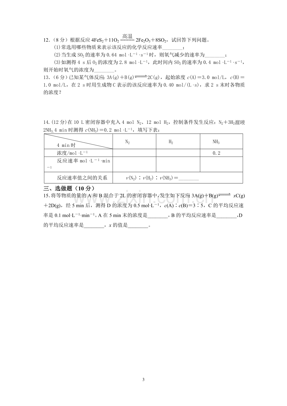 第二章化学平衡.doc_第3页