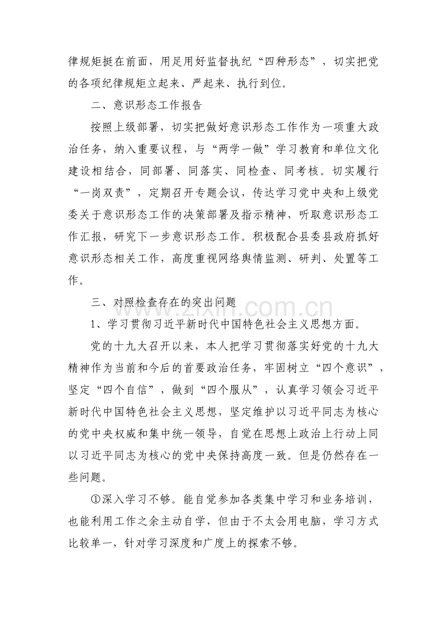 关于党员对照查摆问题清单及整改措施【四篇】.pdf_第3页