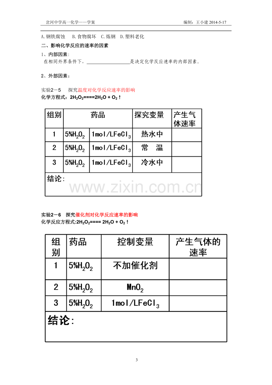 第三节化学反应的速率和限度（二）.doc_第3页