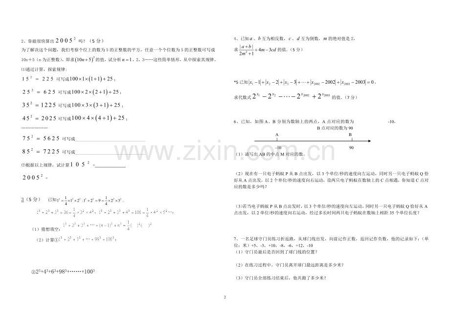 新人教版七年级数学上册第一章有理数单元测试题及答案.doc_第2页