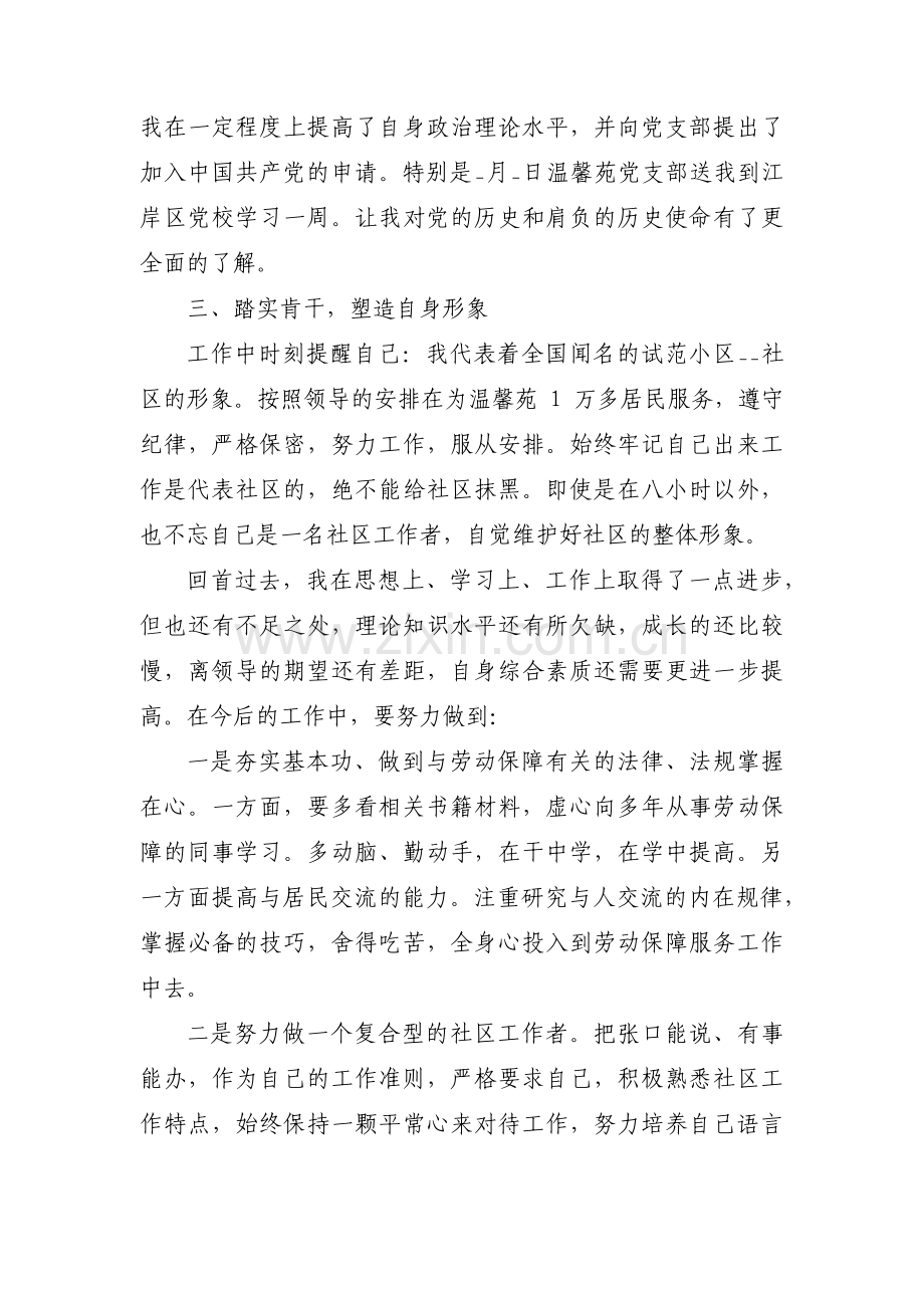 入党思想工作汇报范文(通用15篇).pdf_第2页